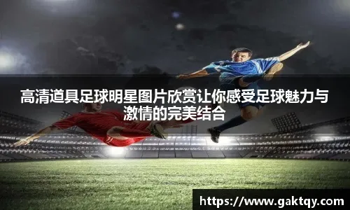 球队抓住每一个反击机会